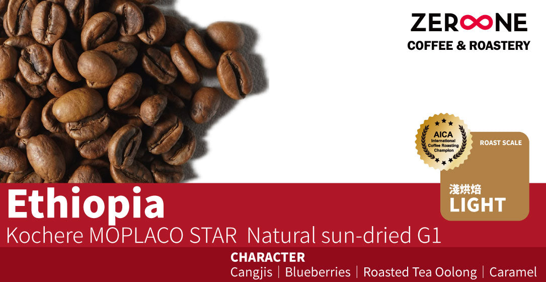 Ethiopia Yirgacheffe Kochere MOPLACO STAR Natural sun-dried G1