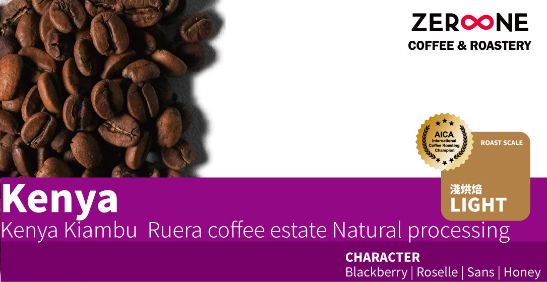 Kenya Kiambu Ruera coffee estate Natural processing